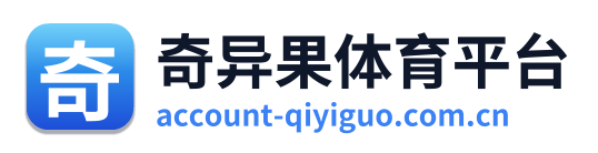 奇异果体育平台 Logo